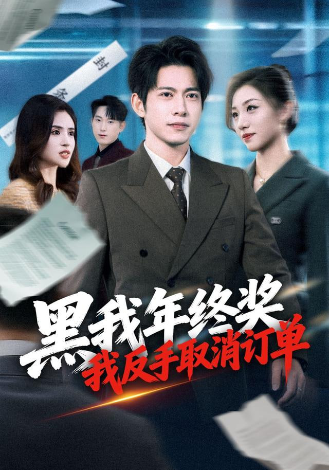 剧情榜第三