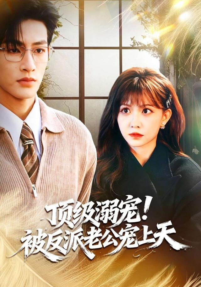 热播榜第十