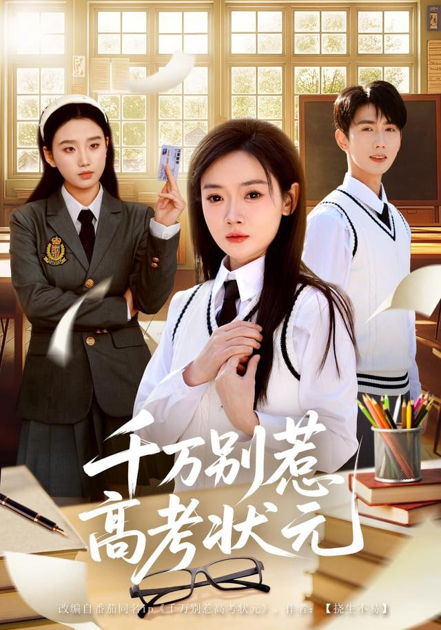 热播榜第二