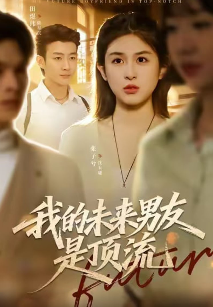 热播榜第三